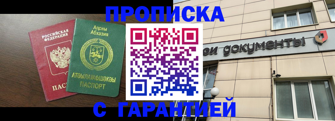 прописка в Петрозаводске